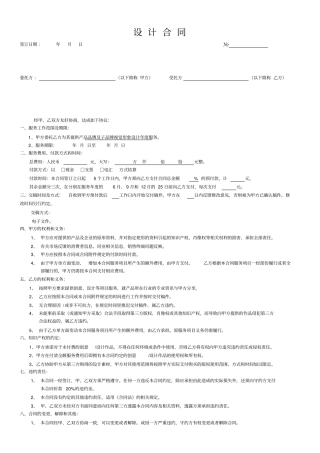 完整品牌设计服务合同范本