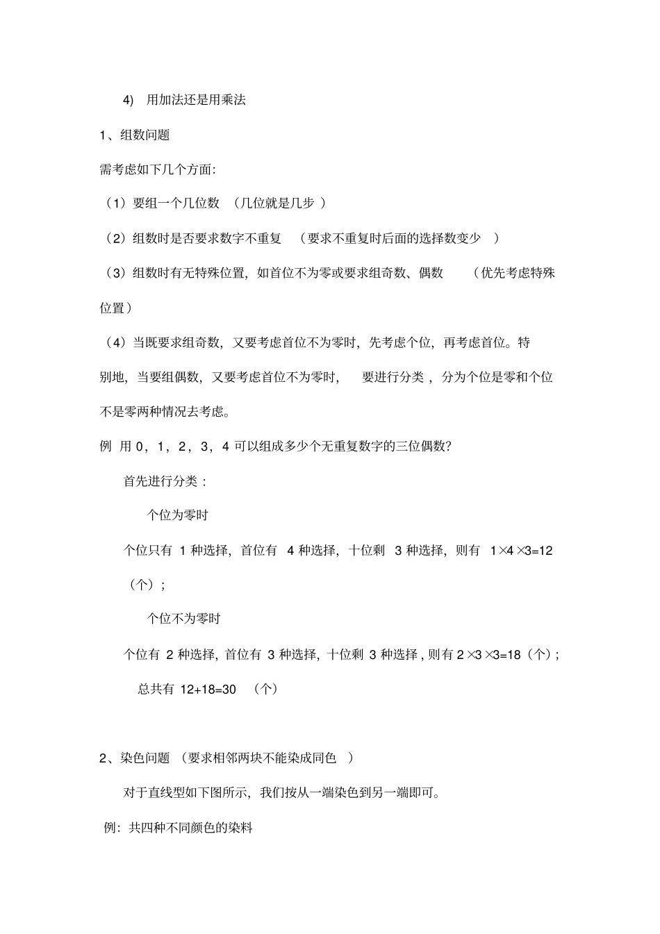完整四年级加乘原理进阶主要内容及解题思路_第3页