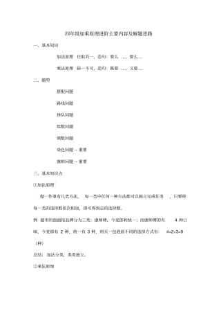 完整四年级加乘原理进阶主要内容及解题思路