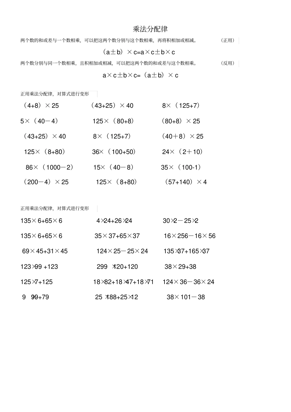 完整四年级加法交换和结合律、乘法交换律、结合律、分配律练习_第3页