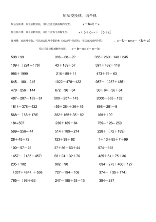 完整四年级加法交换和结合律、乘法交换律、结合律、分配律练习