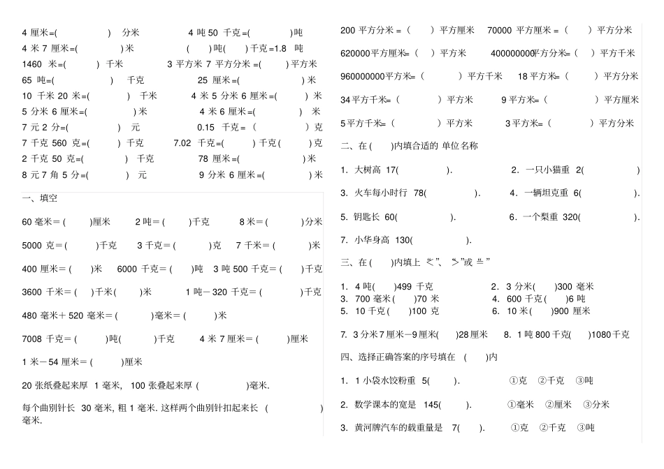 完整四年级单位换算专项200题_第2页