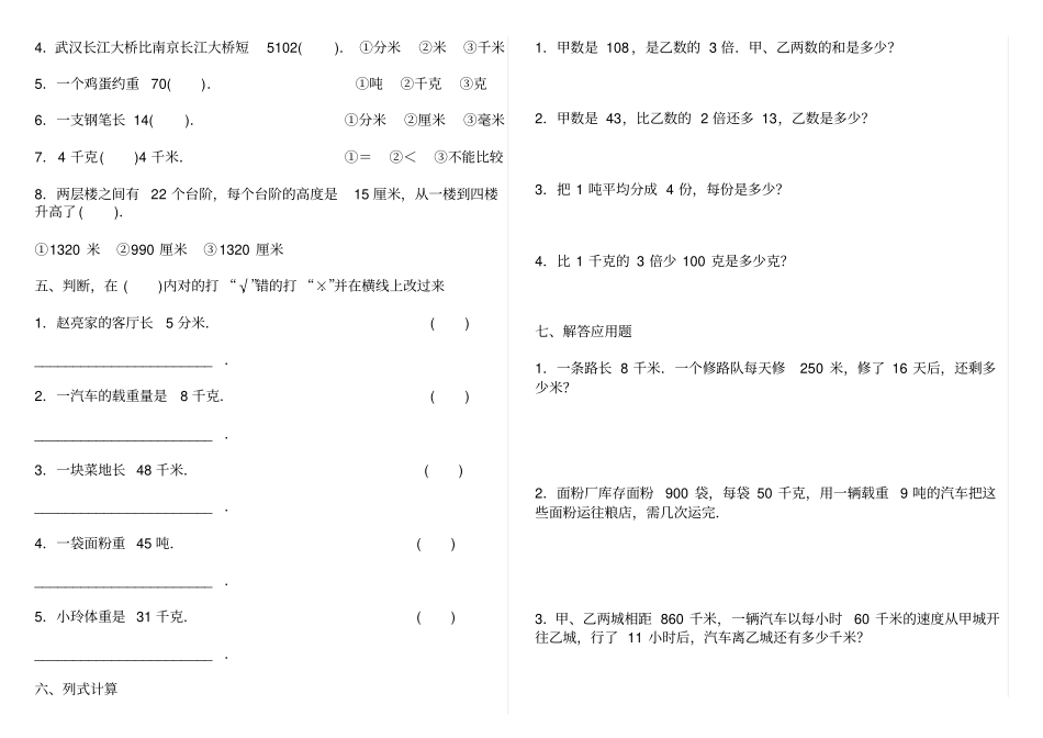 完整四年级单位换算专项200题_第3页