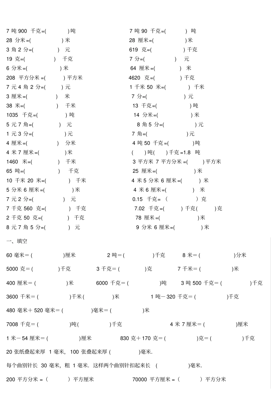完整四年级单位换算专项练习题_第2页