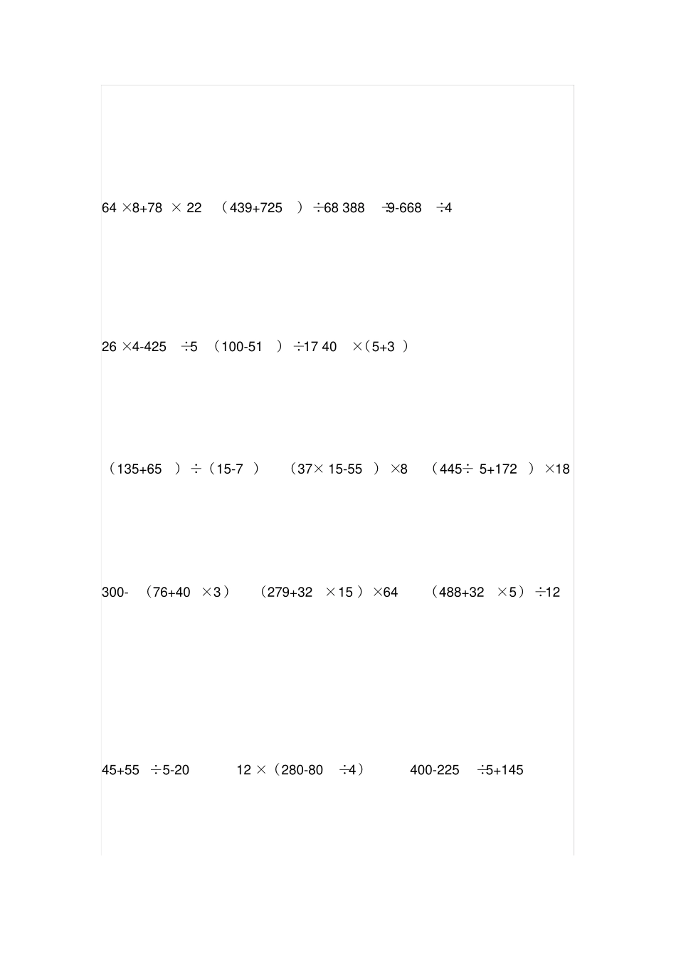 完整四年级四则混合运算训练题100道_第2页