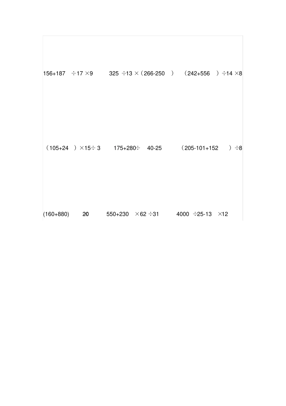 完整四年级四则混合运算训练题100道_第3页