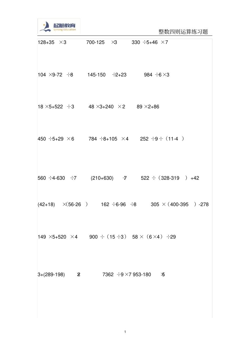 完整四年级四则运算训练题100道_第1页