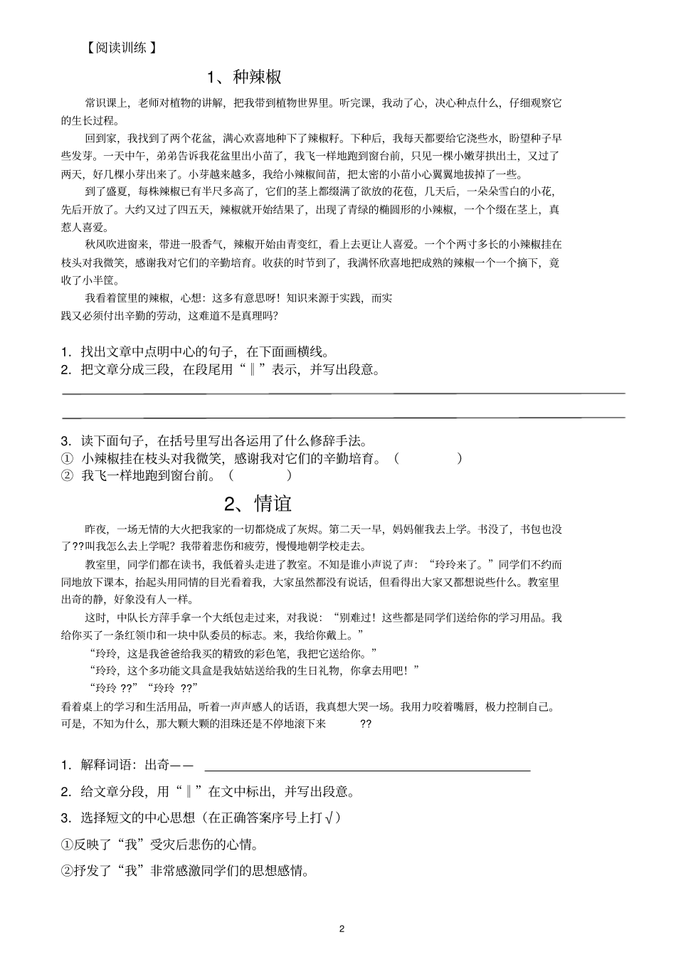 完整四年级叙事类文章阅读_第2页