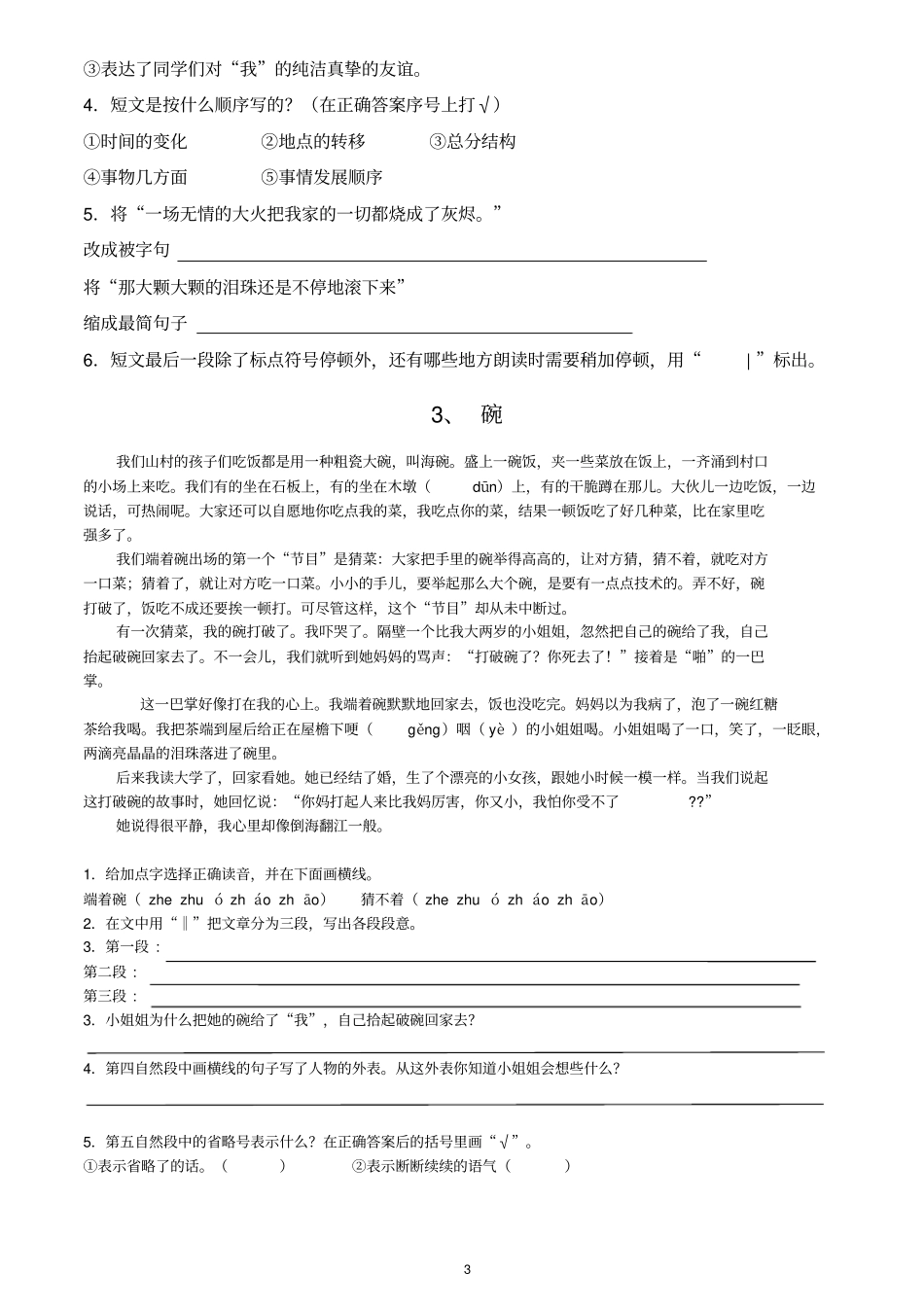 完整四年级叙事类文章阅读_第3页