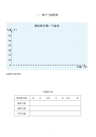 完整四年级天气日历统计的相关表格