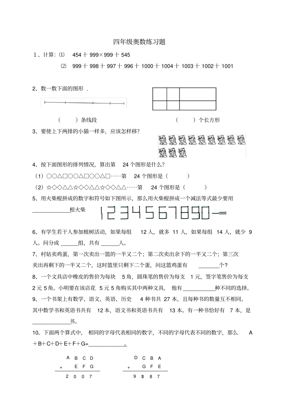 完整四年级奥数30题_第1页