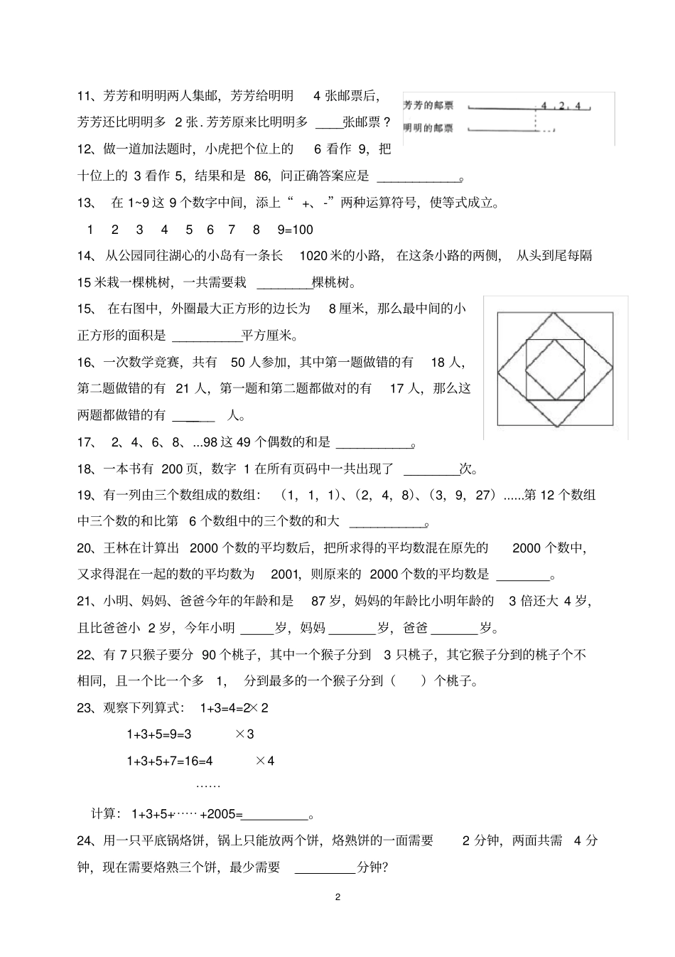 完整四年级奥数30题_第2页
