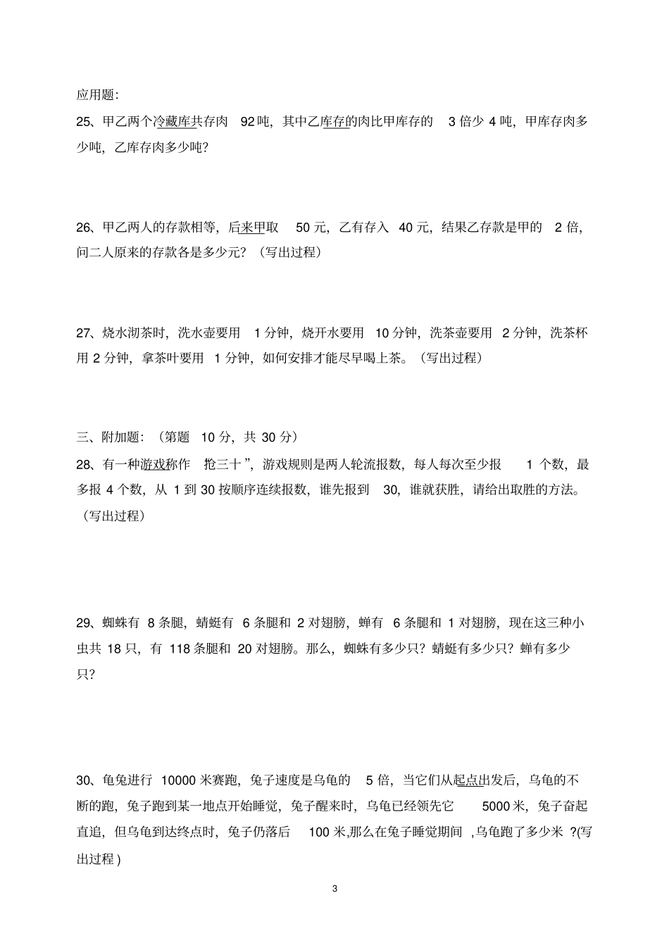 完整四年级奥数30题_第3页