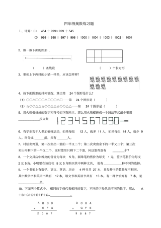 完整四年级奥数30题