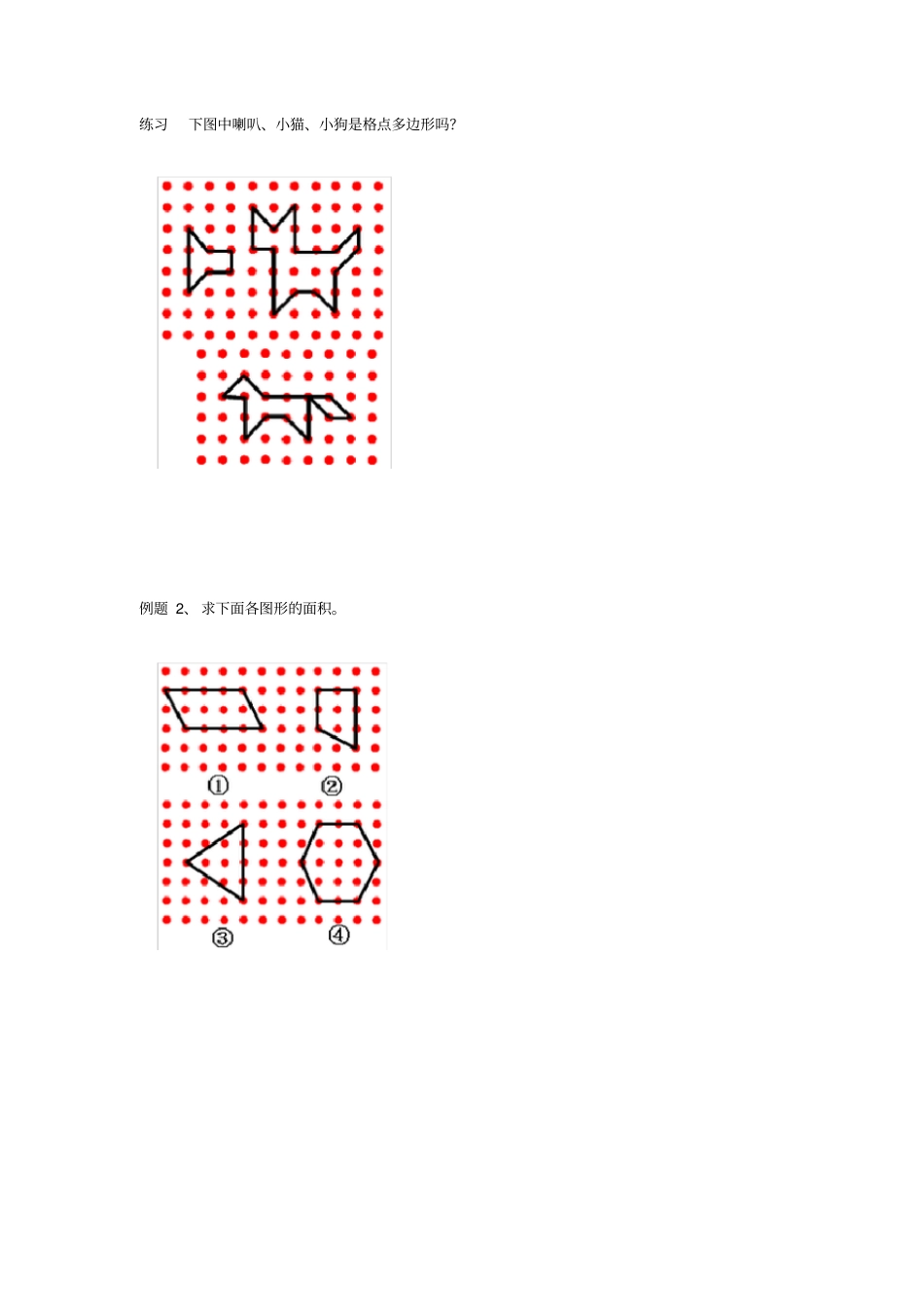 完整四年级奥数-格点与面积_第2页