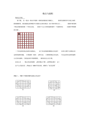 完整四年级奥数-格点与面积