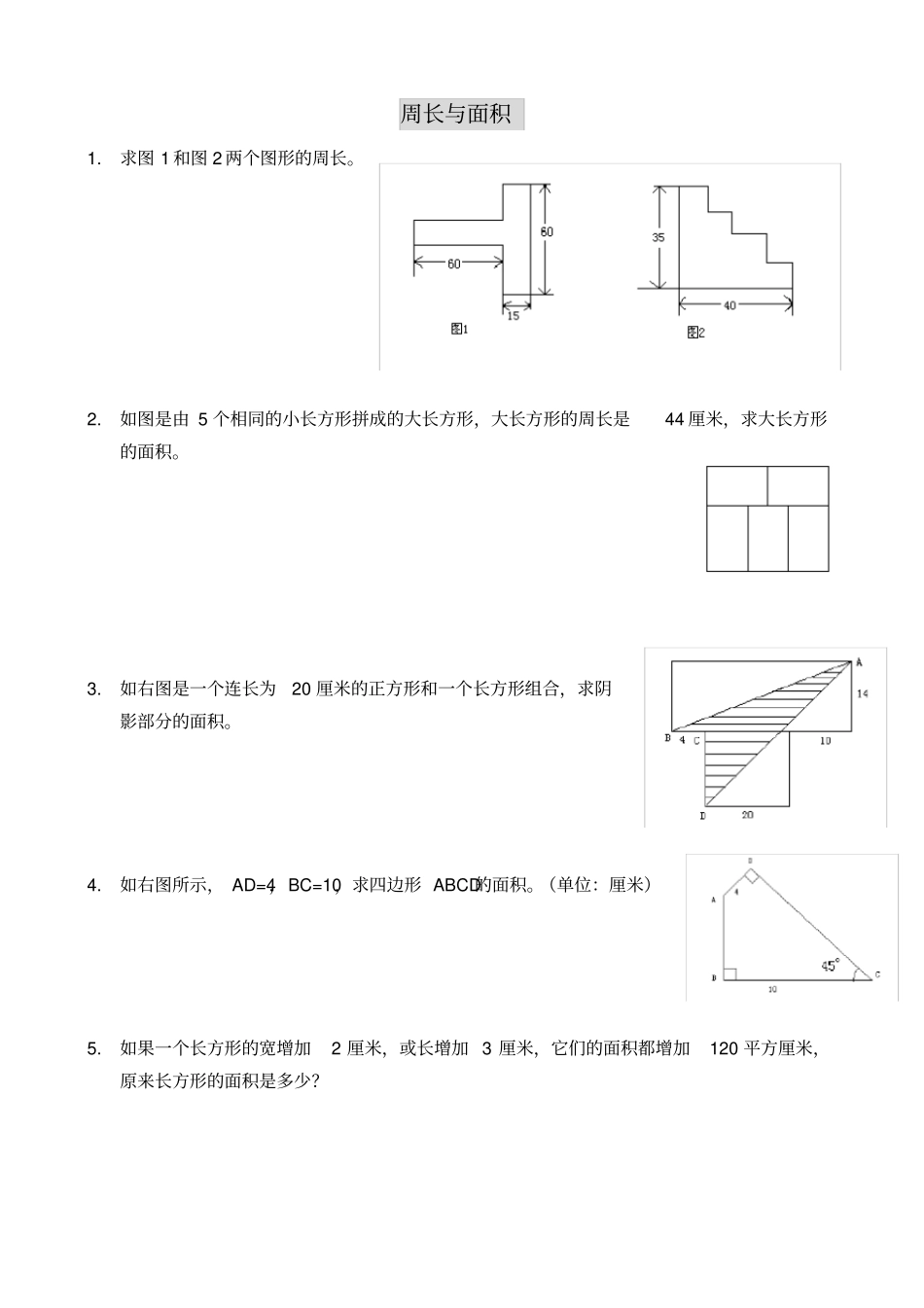 完整四年级奥数之周长与面积经典题库_第1页
