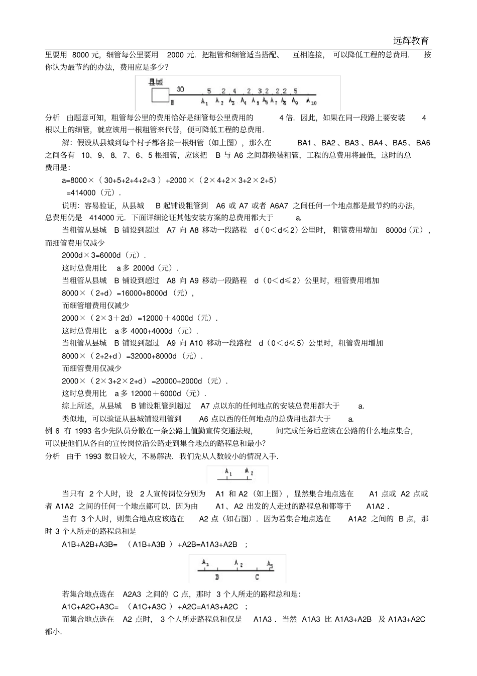 完整四年级奥数第十二讲——简单统筹规划教师用_第3页
