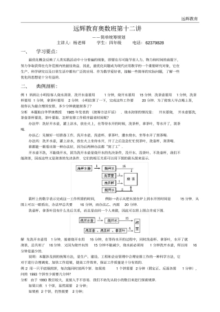 完整四年级奥数第十二讲——简单统筹规划教师用