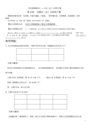 完整四年级奥数巧数长正方形的个数