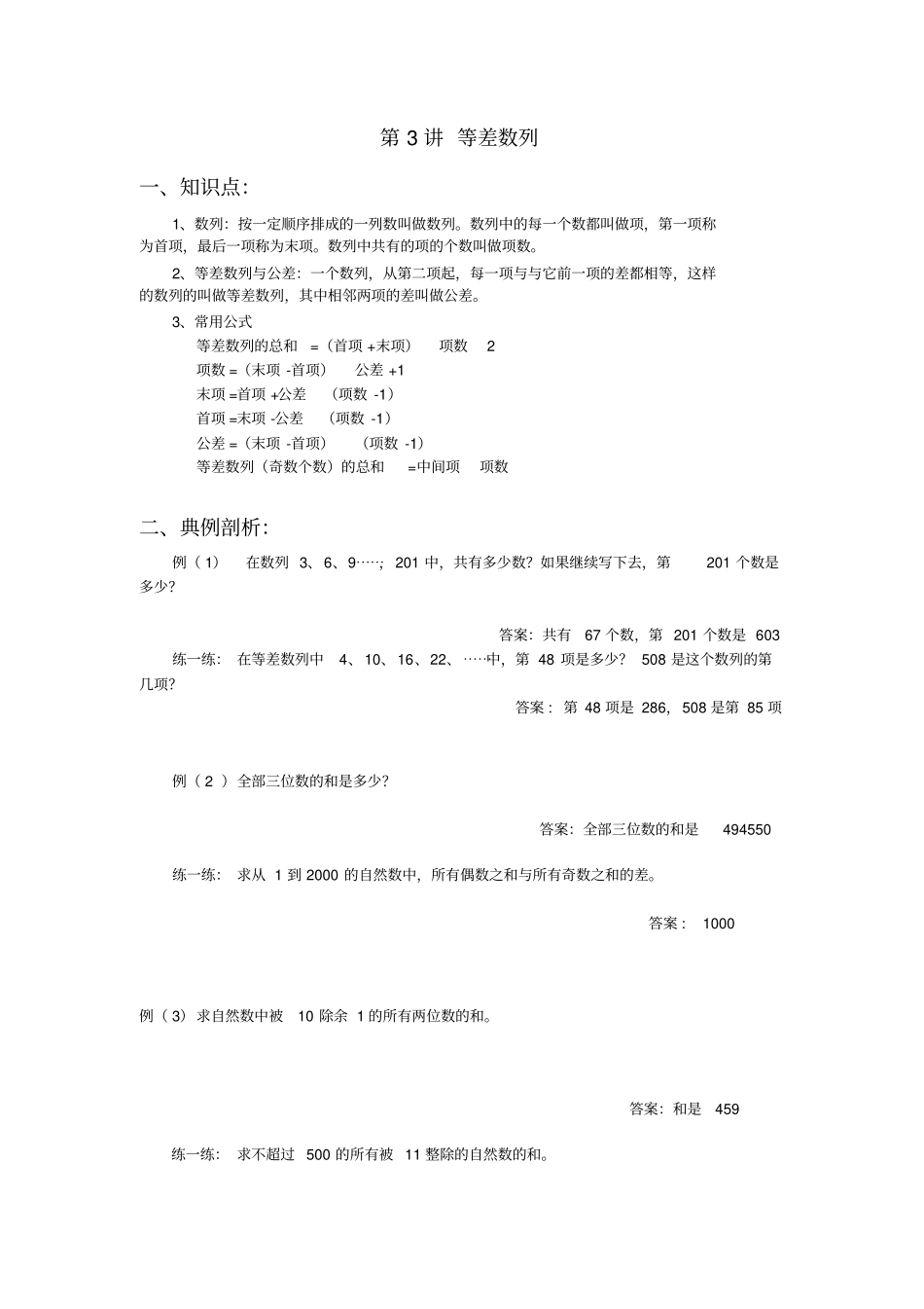 完整四年级奥数等差数列_第1页