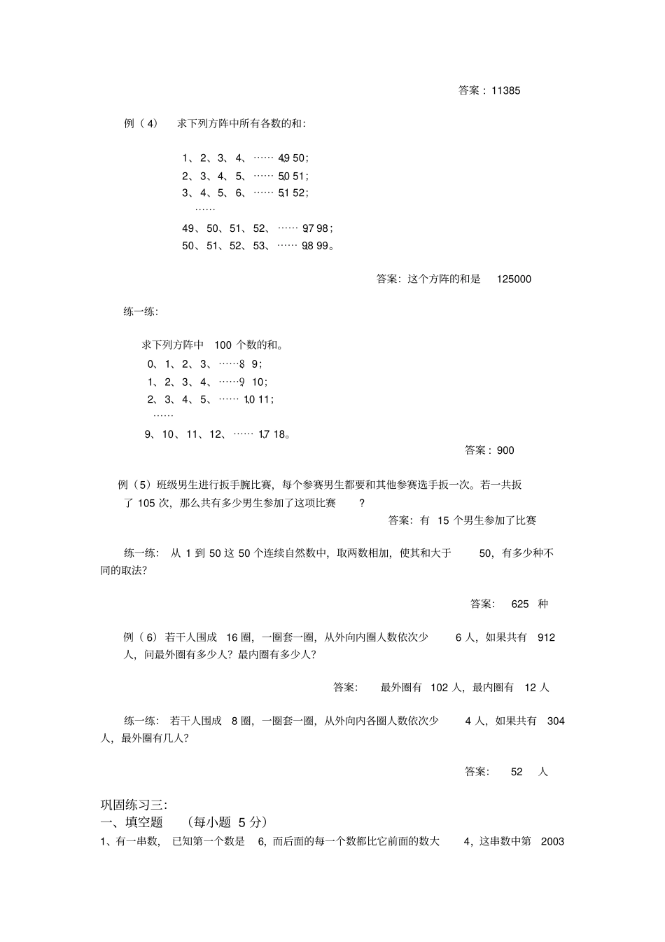 完整四年级奥数等差数列_第2页