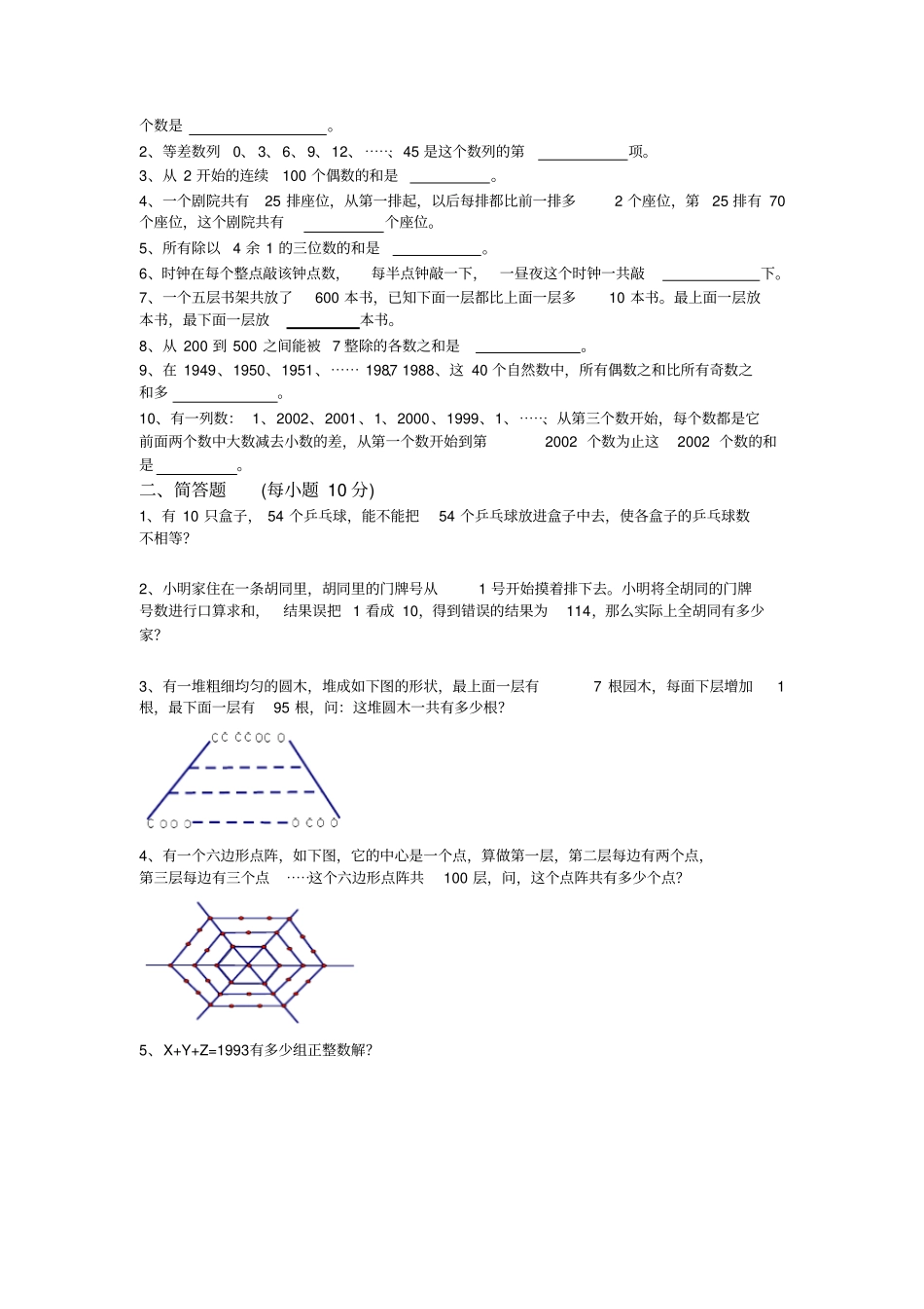 完整四年级奥数等差数列_第3页