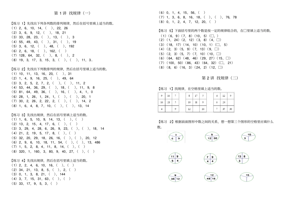 完整四年级奥数练习题_第1页