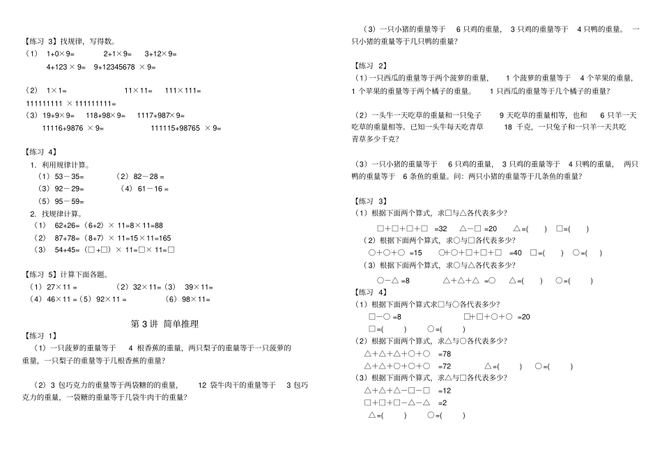 完整四年级奥数练习题_第2页