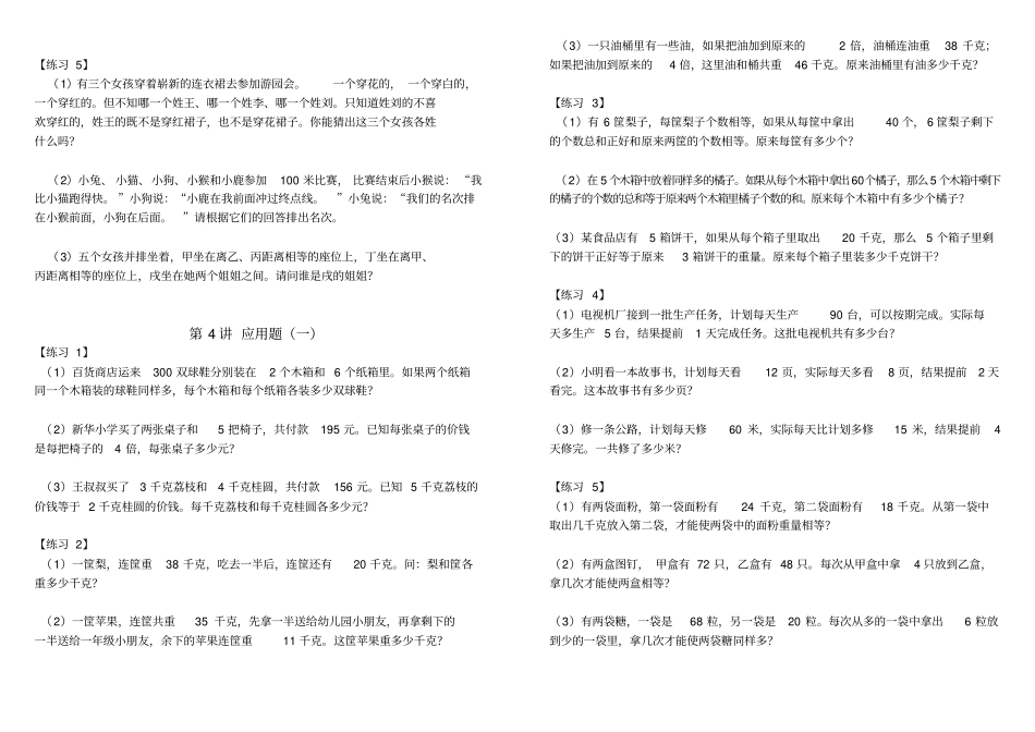完整四年级奥数练习题_第3页