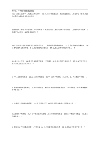 完整四年级奥数题100道打印版