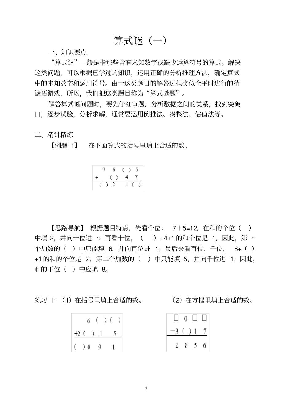 完整四年级奥数算式谜一_第1页