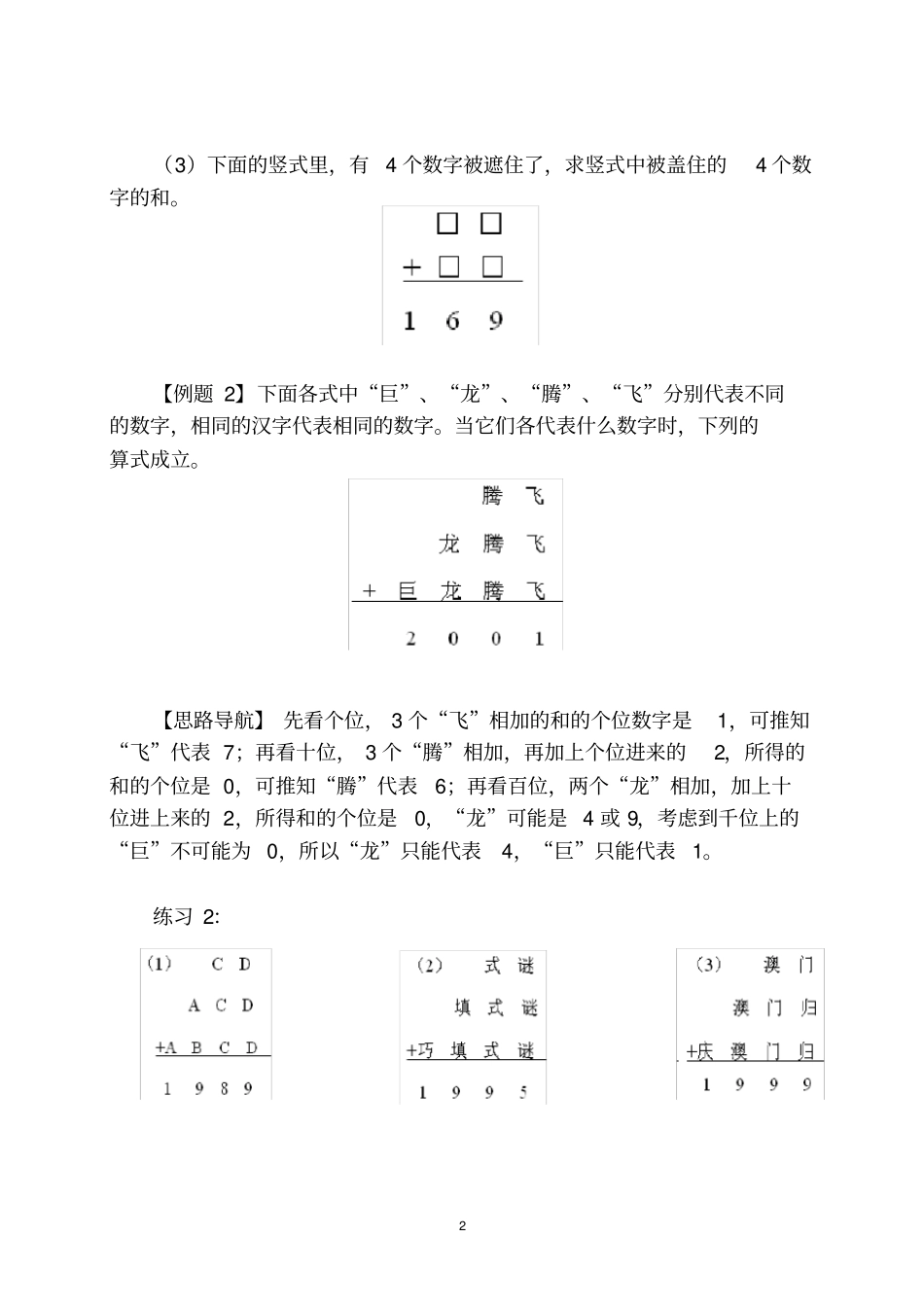 完整四年级奥数算式谜一_第2页
