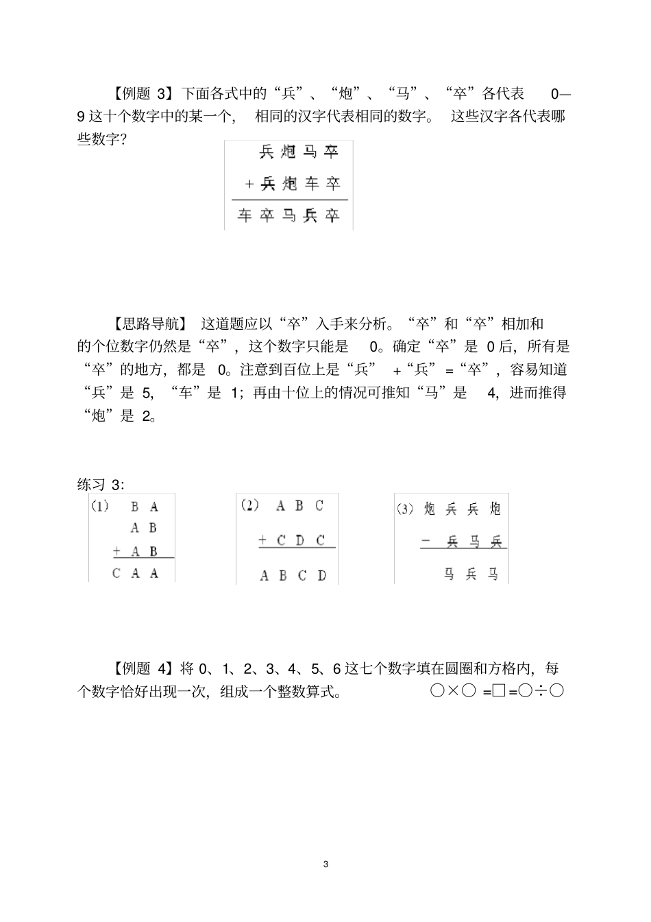 完整四年级奥数算式谜一_第3页