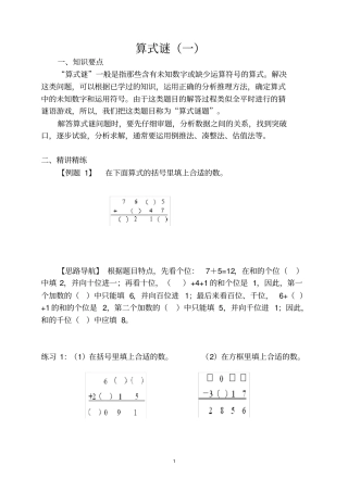完整四年级奥数算式谜一
