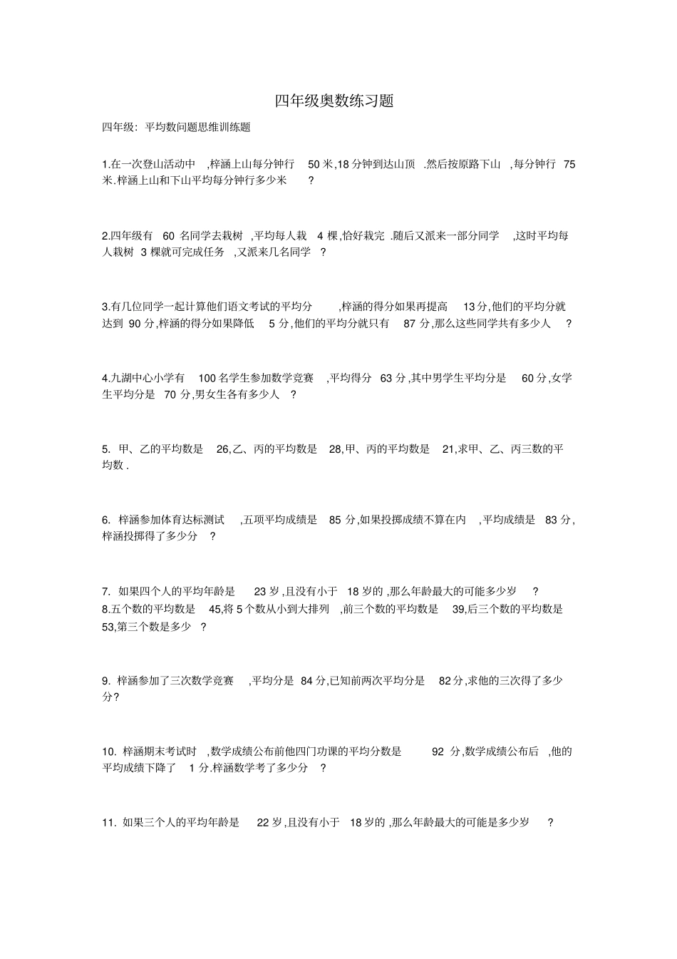 完整四年级奥数题100题_第1页