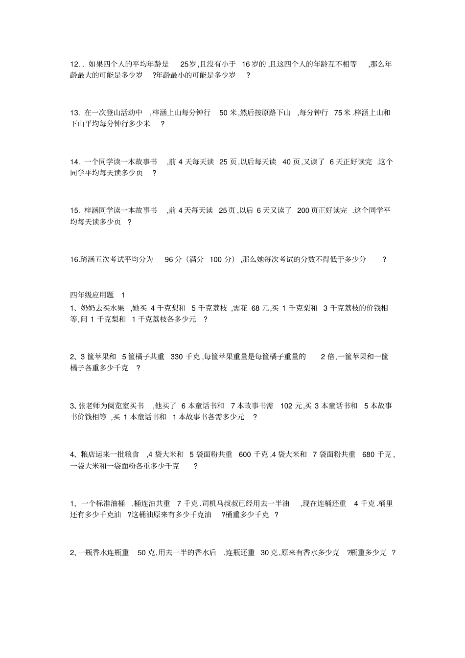 完整四年级奥数题100题_第2页