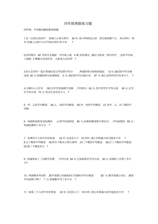 完整四年级奥数题100题