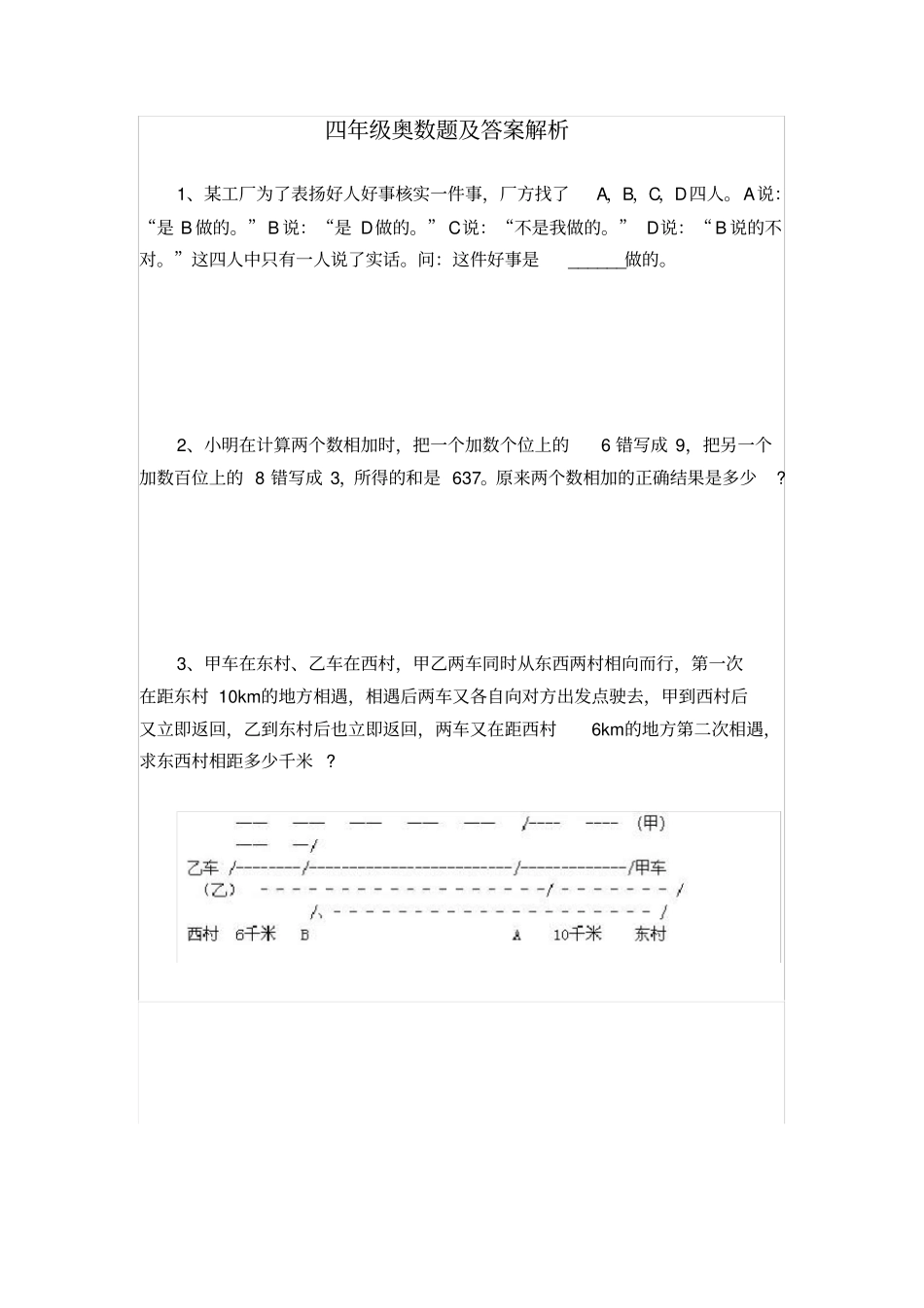 完整四年级奥数题及答案解析_第1页
