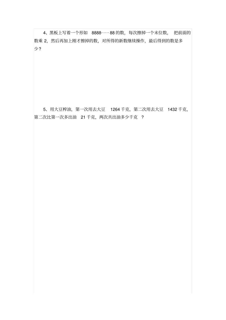 完整四年级奥数题及答案解析_第2页