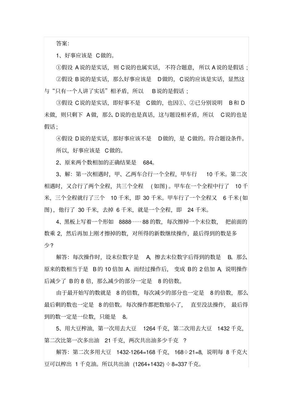 完整四年级奥数题及答案解析_第3页