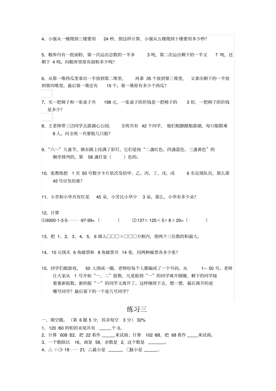 完整四年级奥数综合练习题_第2页