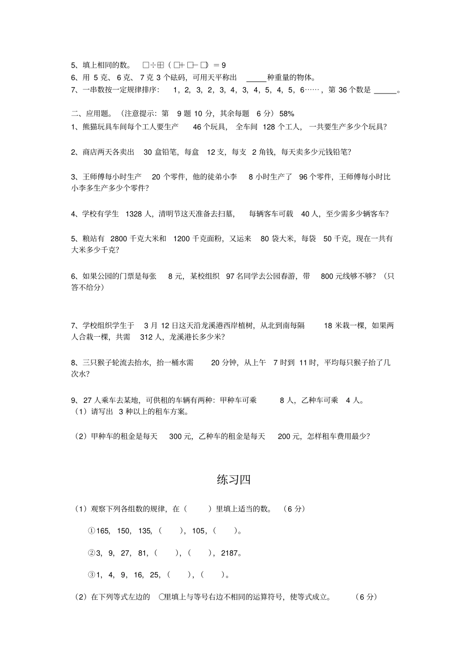 完整四年级奥数综合练习题_第3页