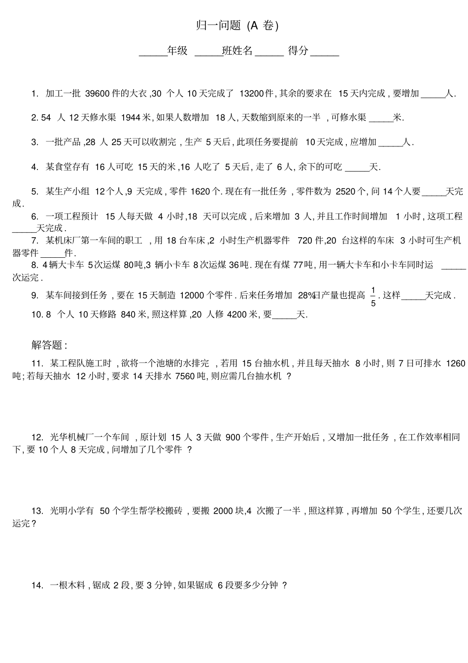 完整四年级奥数题归一问题习题及答案A_第1页