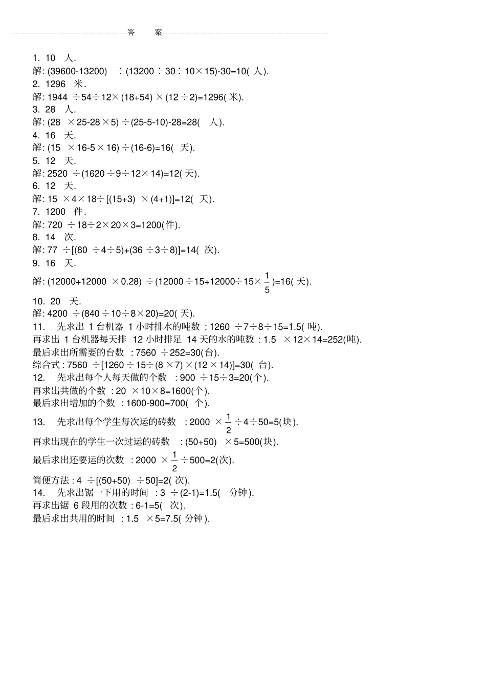 完整四年级奥数题归一问题习题及答案A_第2页