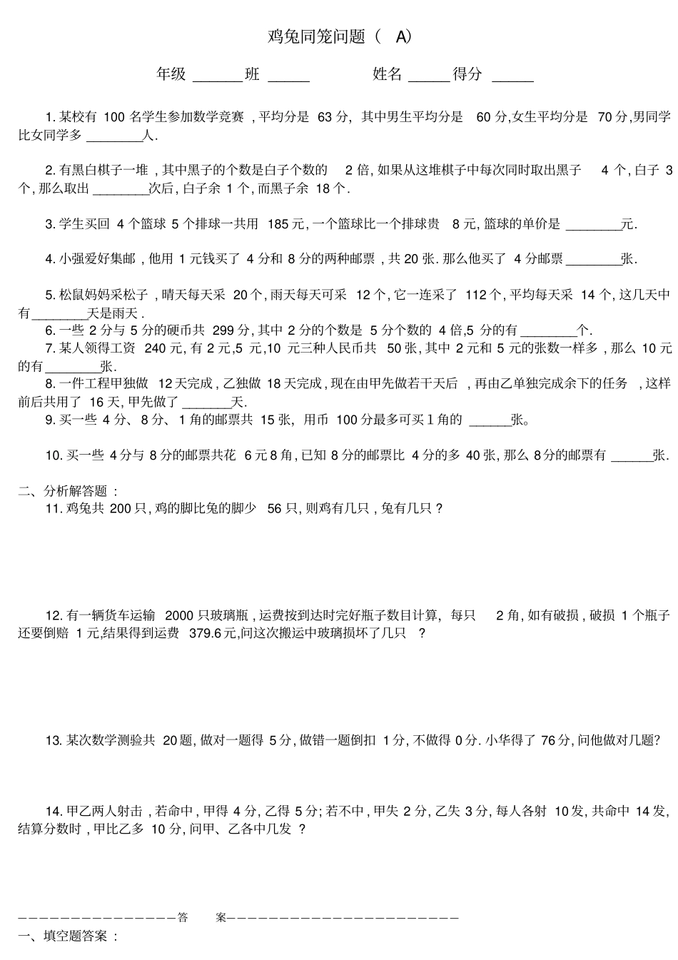 完整四年级奥数题归一问题习题及答案A_第3页