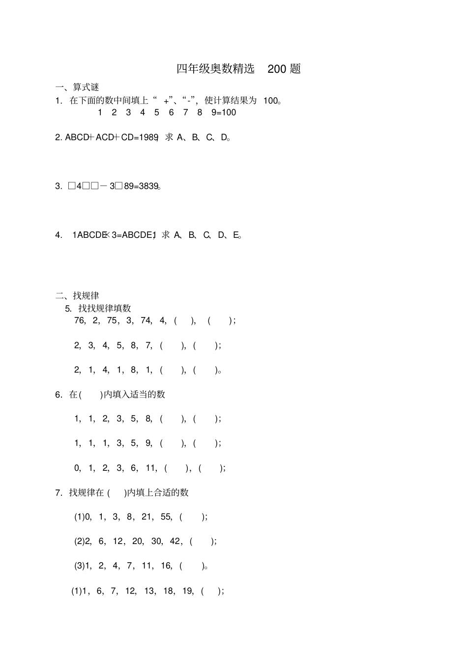 完整四年级奥数题精选200题_第1页
