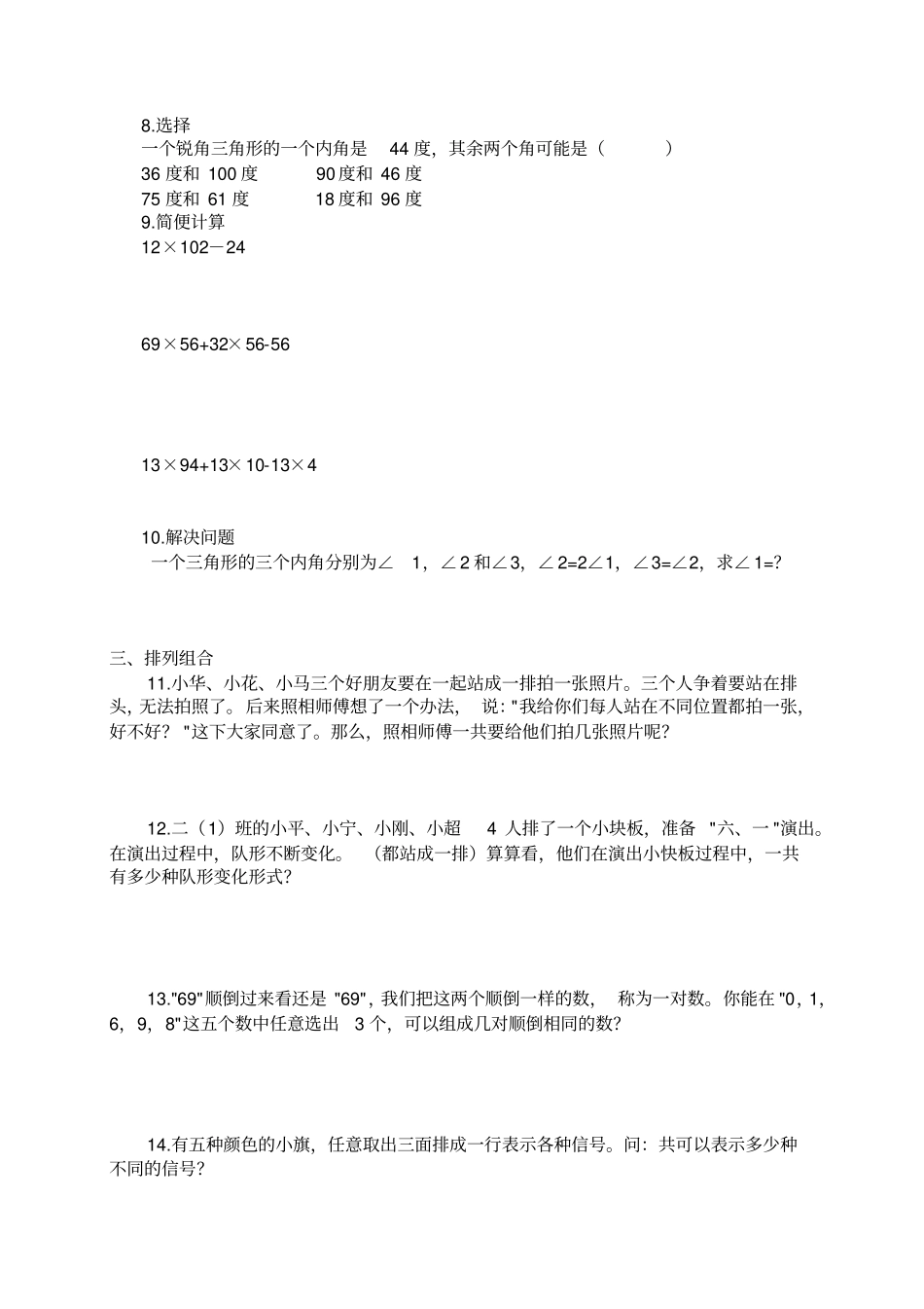 完整四年级奥数题精选200题_第2页