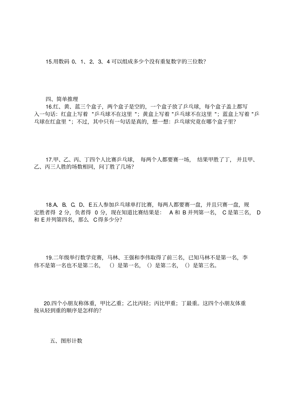 完整四年级奥数题精选200题_第3页