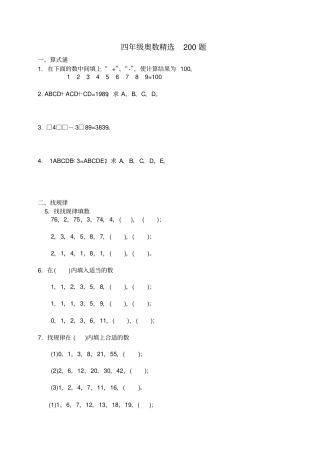 完整四年级奥数题精选200题